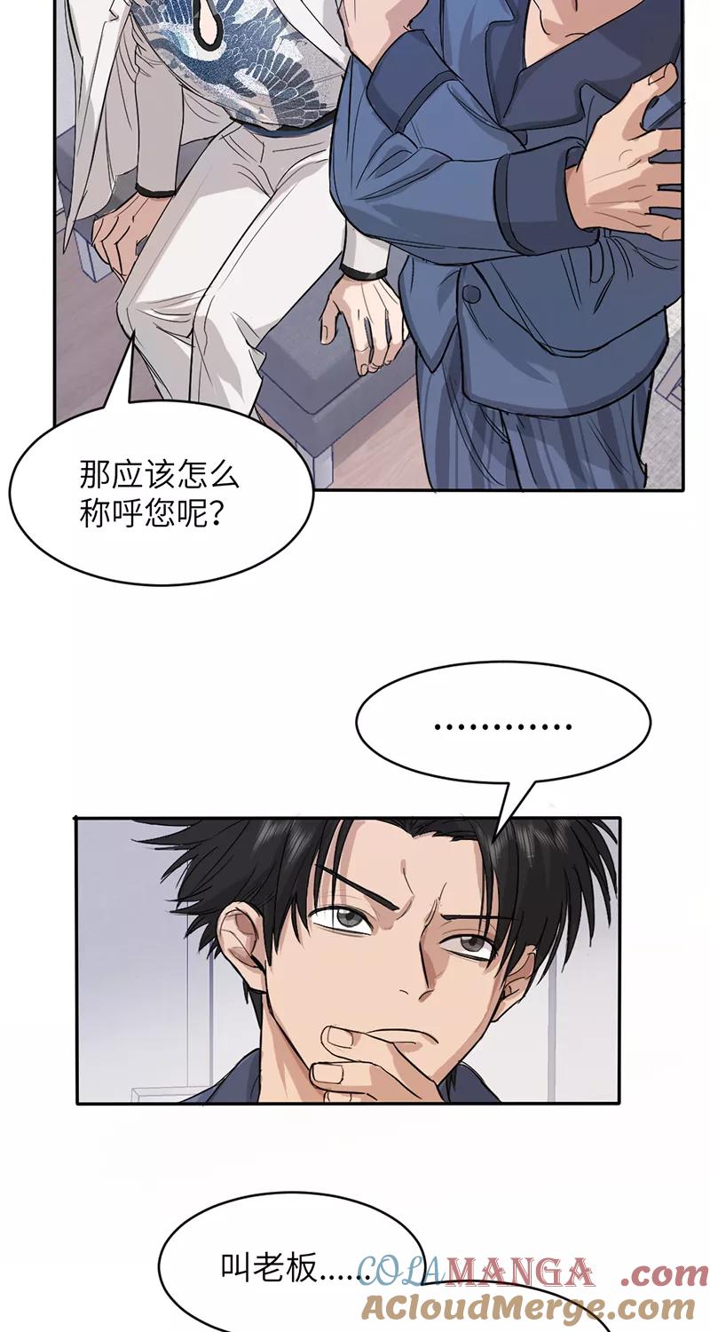 《虚拟恋人》第3话 第17页