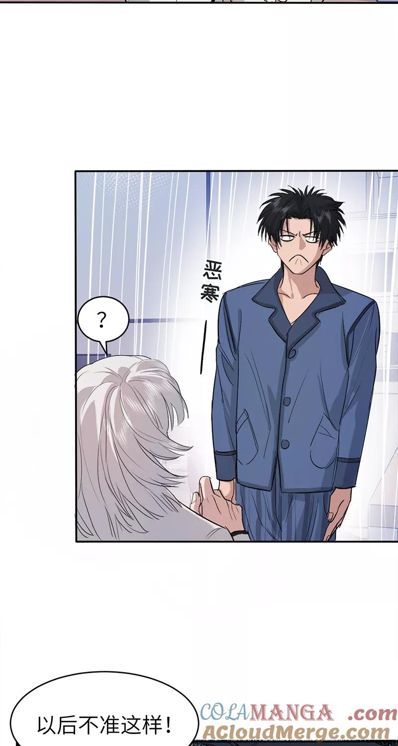 《虚拟恋人》第3话 第11页