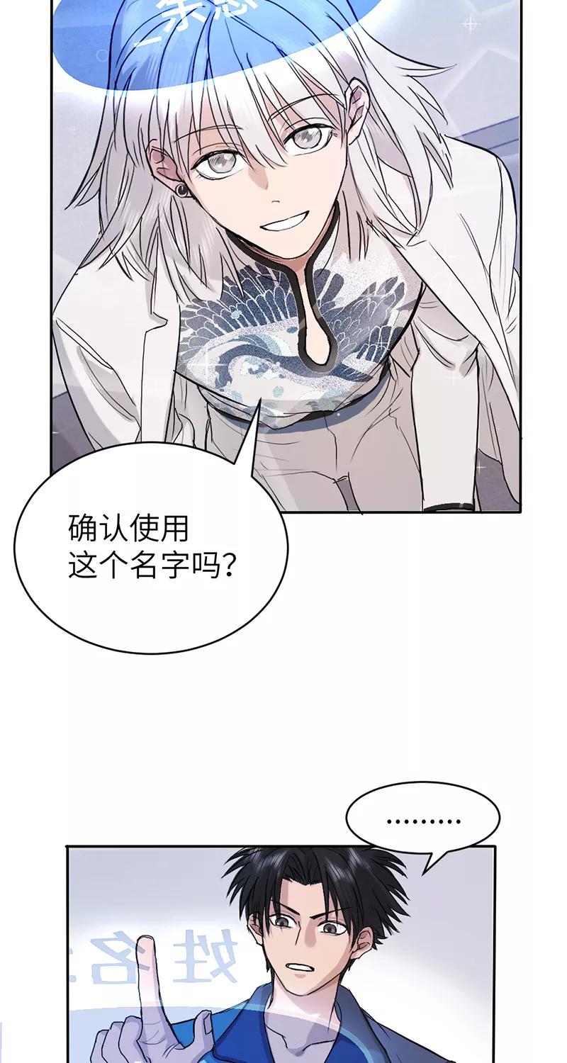 《虚拟恋人》第3话 第24页