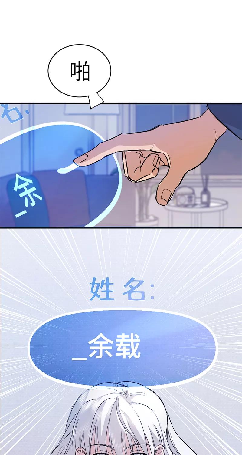 《虚拟恋人》第3话 第26页