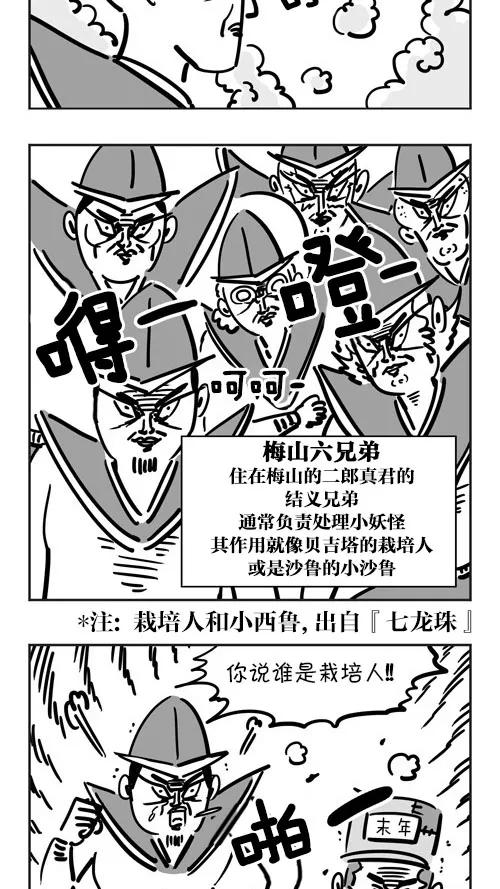 《疯狂西游记》[第30话] 团队对决 第20页