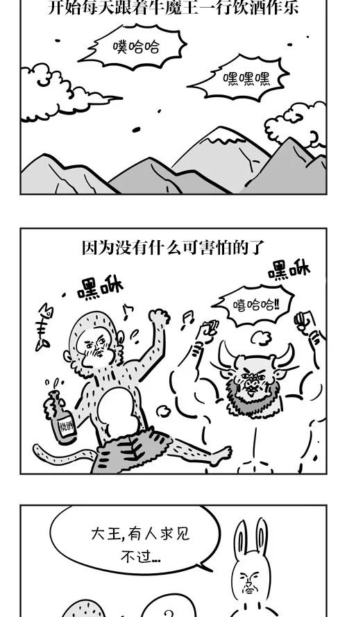 《疯狂西游记》[第30话] 团队对决 第10页