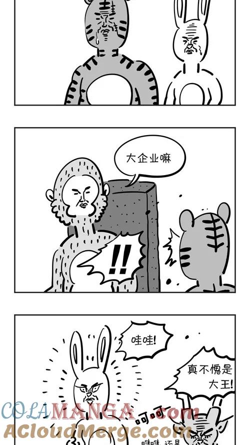 《疯狂西游记》[第30话] 团队对决 第5页
