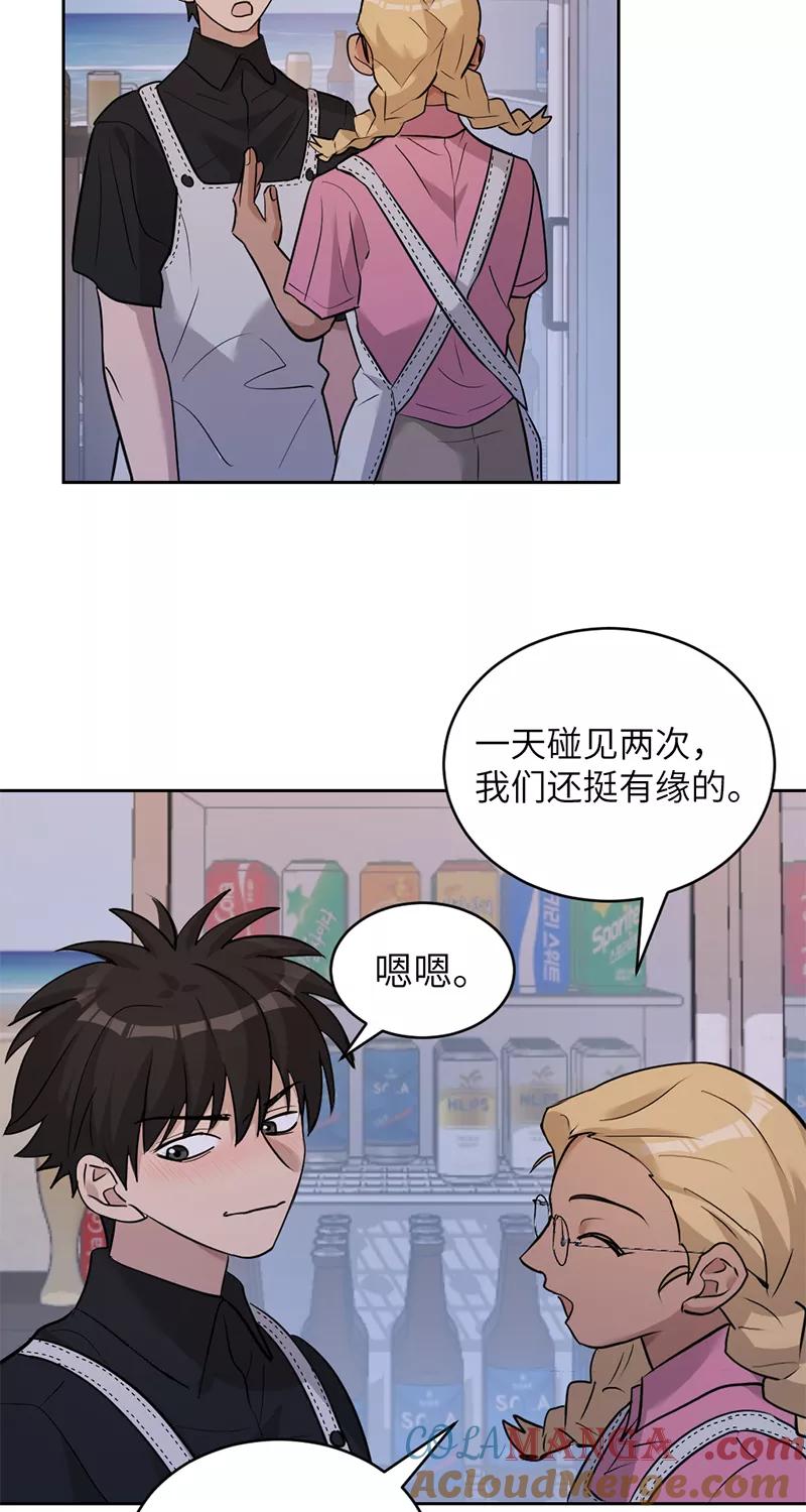 《虚拟恋人》第30话 第40页