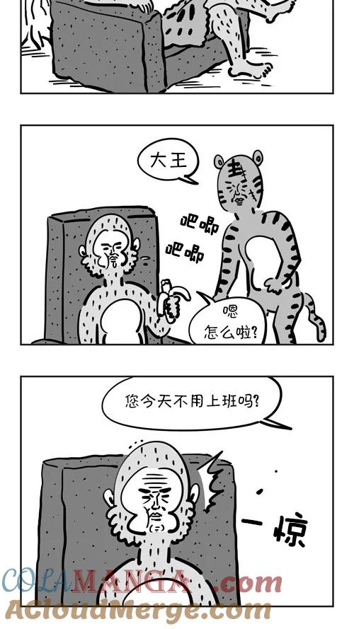 《疯狂西游记》[第30话] 团队对决 第3页