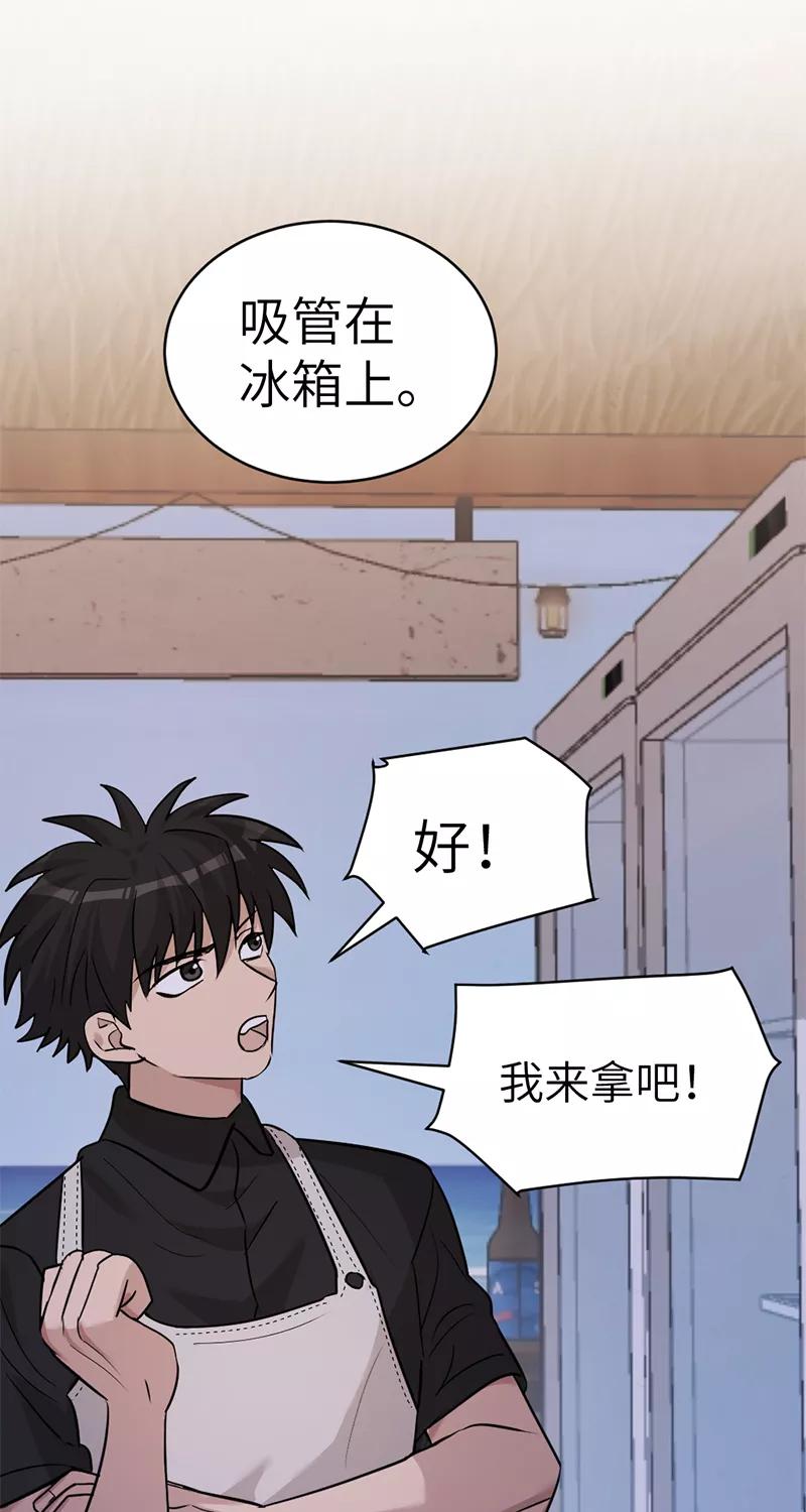 《虚拟恋人》第30话 第44页