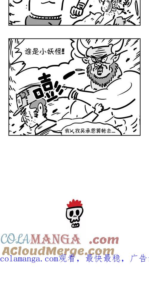 《疯狂西游记》[第30话] 团队对决 第21页