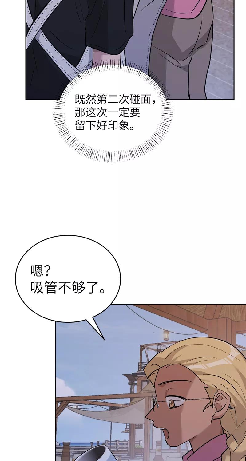 《虚拟恋人》第30话 第42页