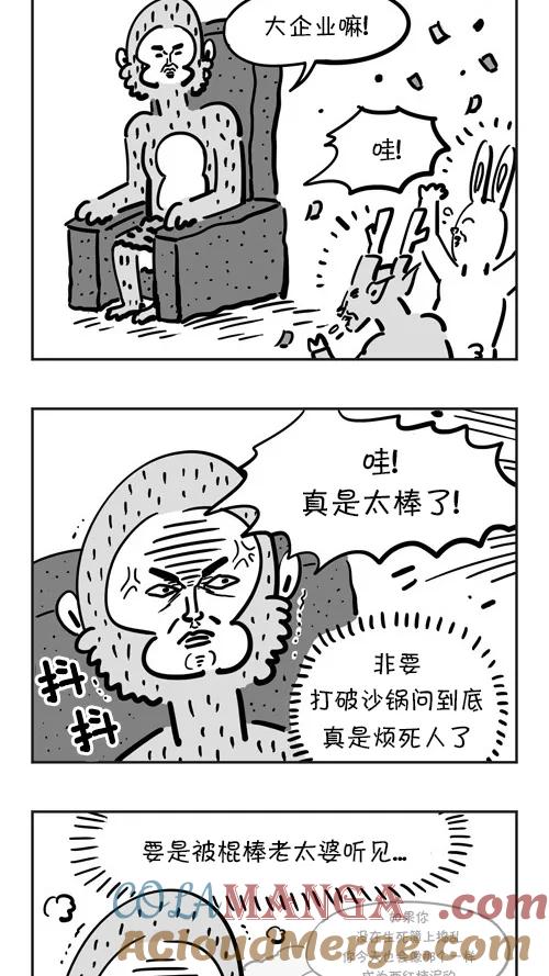 《疯狂西游记》[第30话] 团队对决 第7页