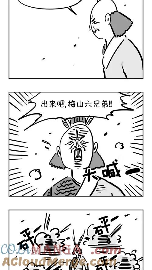 《疯狂西游记》[第30话] 团队对决 第17页