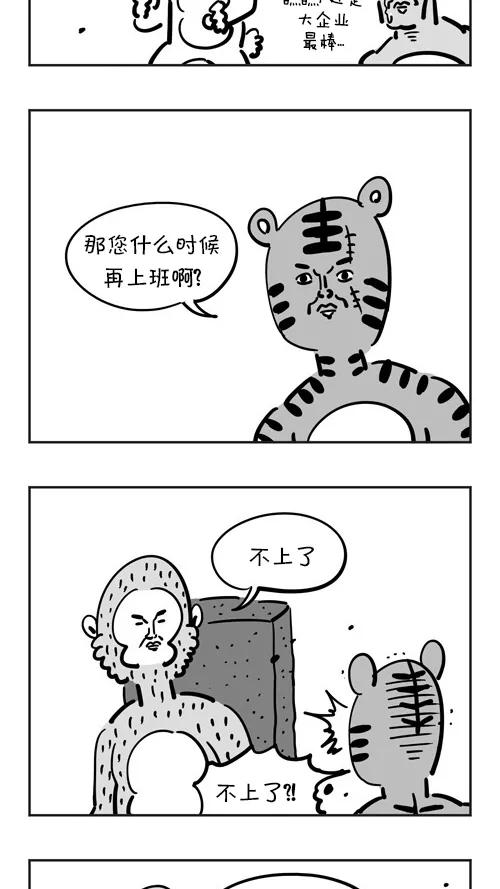 《疯狂西游记》[第30话] 团队对决 第6页