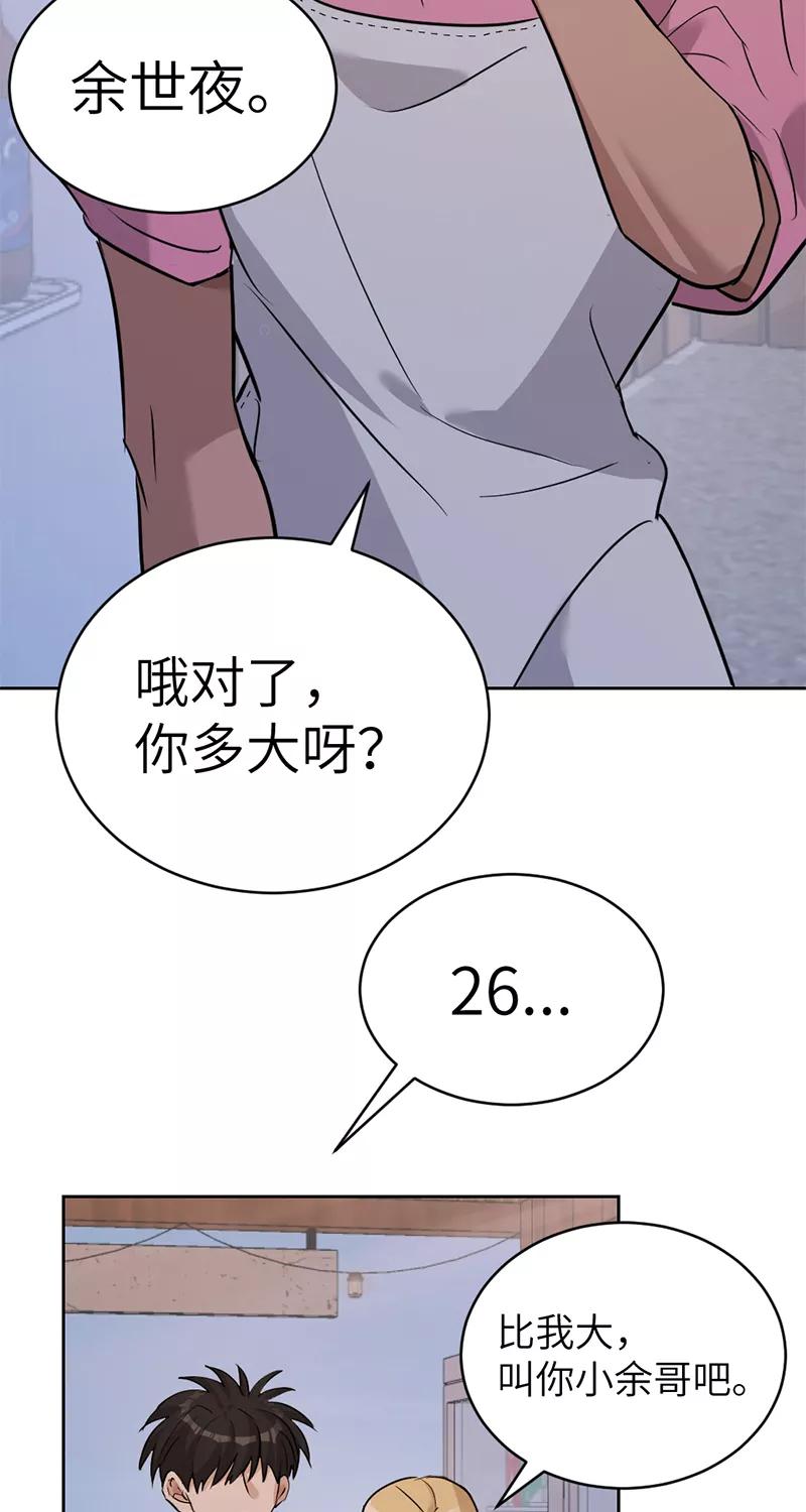 《虚拟恋人》第30话 第39页