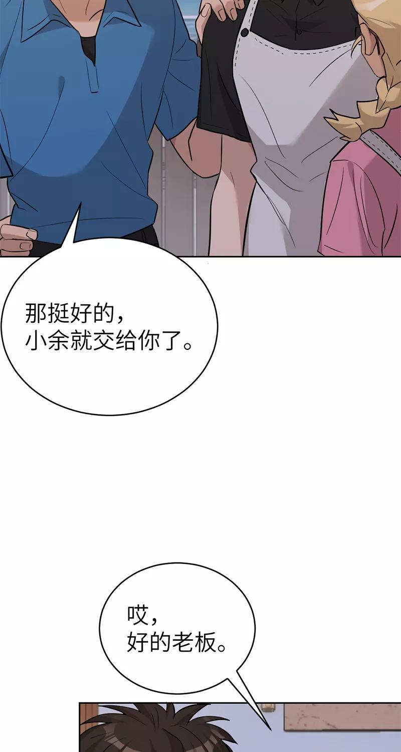 《虚拟恋人》第30话 第36页