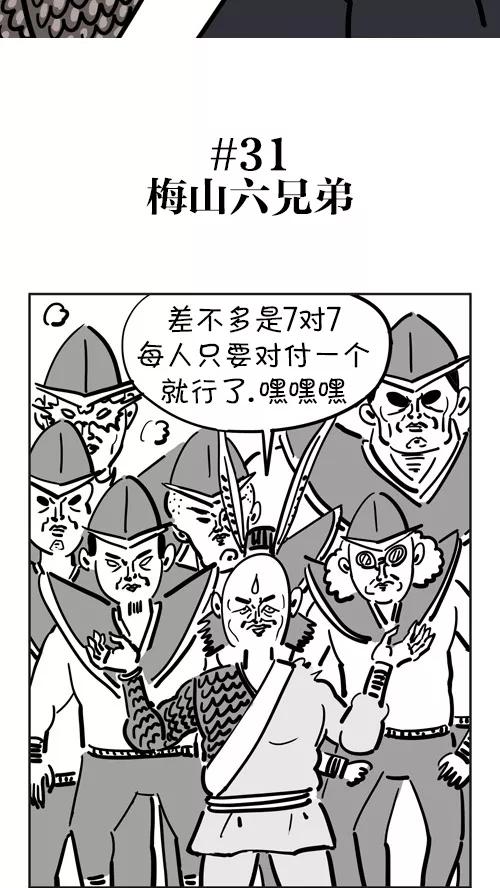 《疯狂西游记》[第31话] 梅山六兄弟 第2页