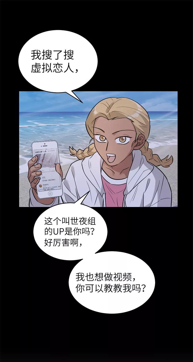 《虚拟恋人》第31话 第38页