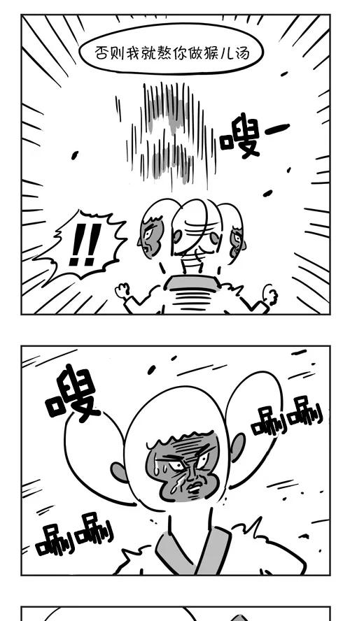 《疯狂西游记》[第31话] 梅山六兄弟 第20页