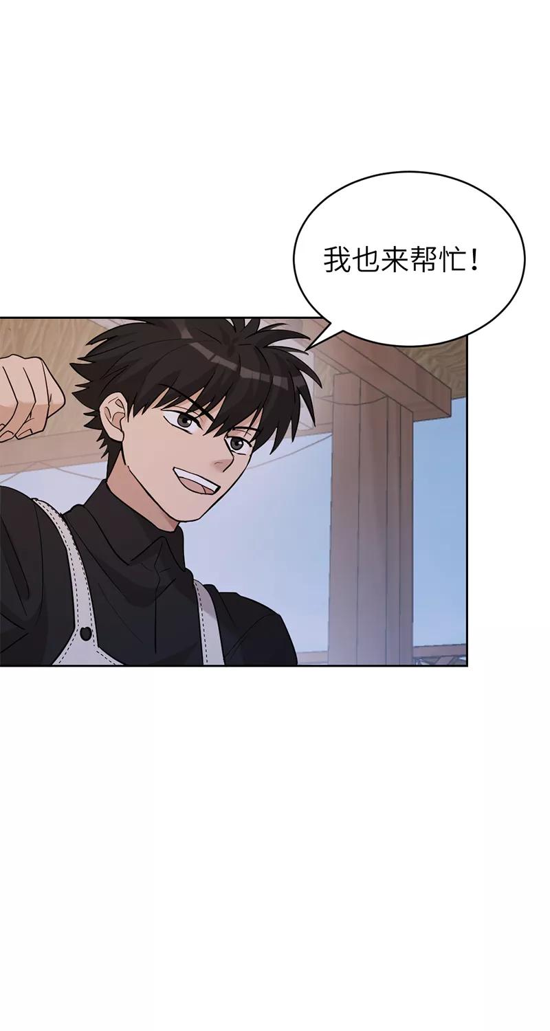 《虚拟恋人》第31话 第15页