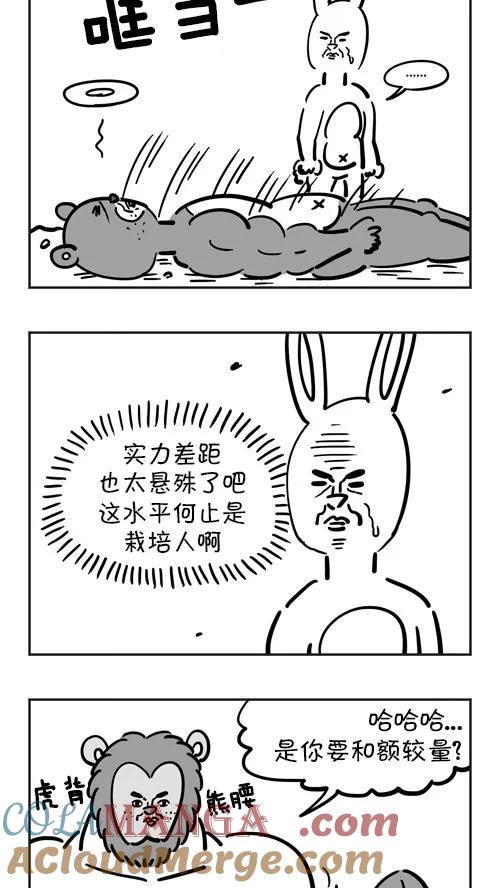 《疯狂西游记》[第31话] 梅山六兄弟 第7页
