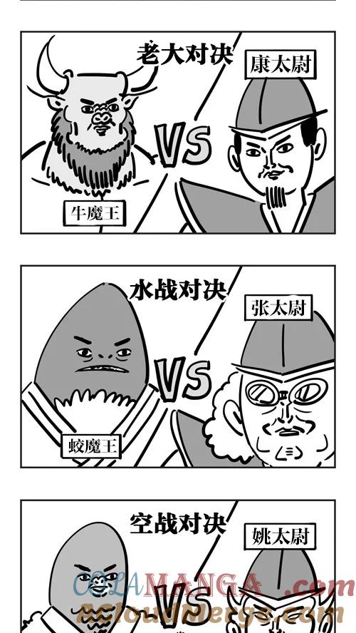 《疯狂西游记》[第31话] 梅山六兄弟 第3页