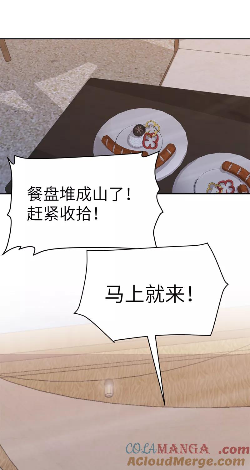 《虚拟恋人》第31话 第13页