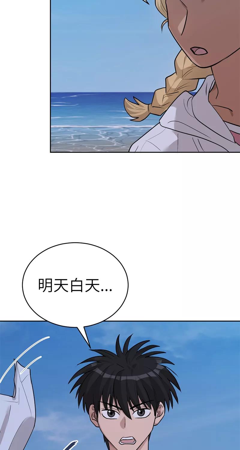 《虚拟恋人》第31话 第27页