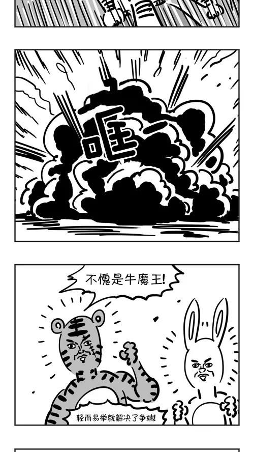 《疯狂西游记》[第31话] 梅山六兄弟 第34页
