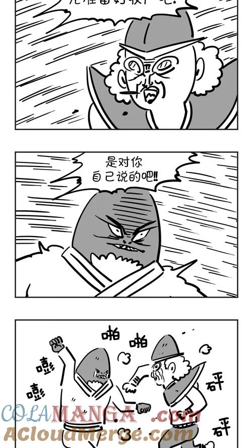 《疯狂西游记》[第31话] 梅山六兄弟 第25页