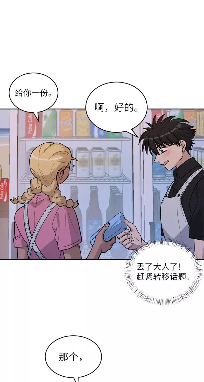 《虚拟恋人》第31话 第3页