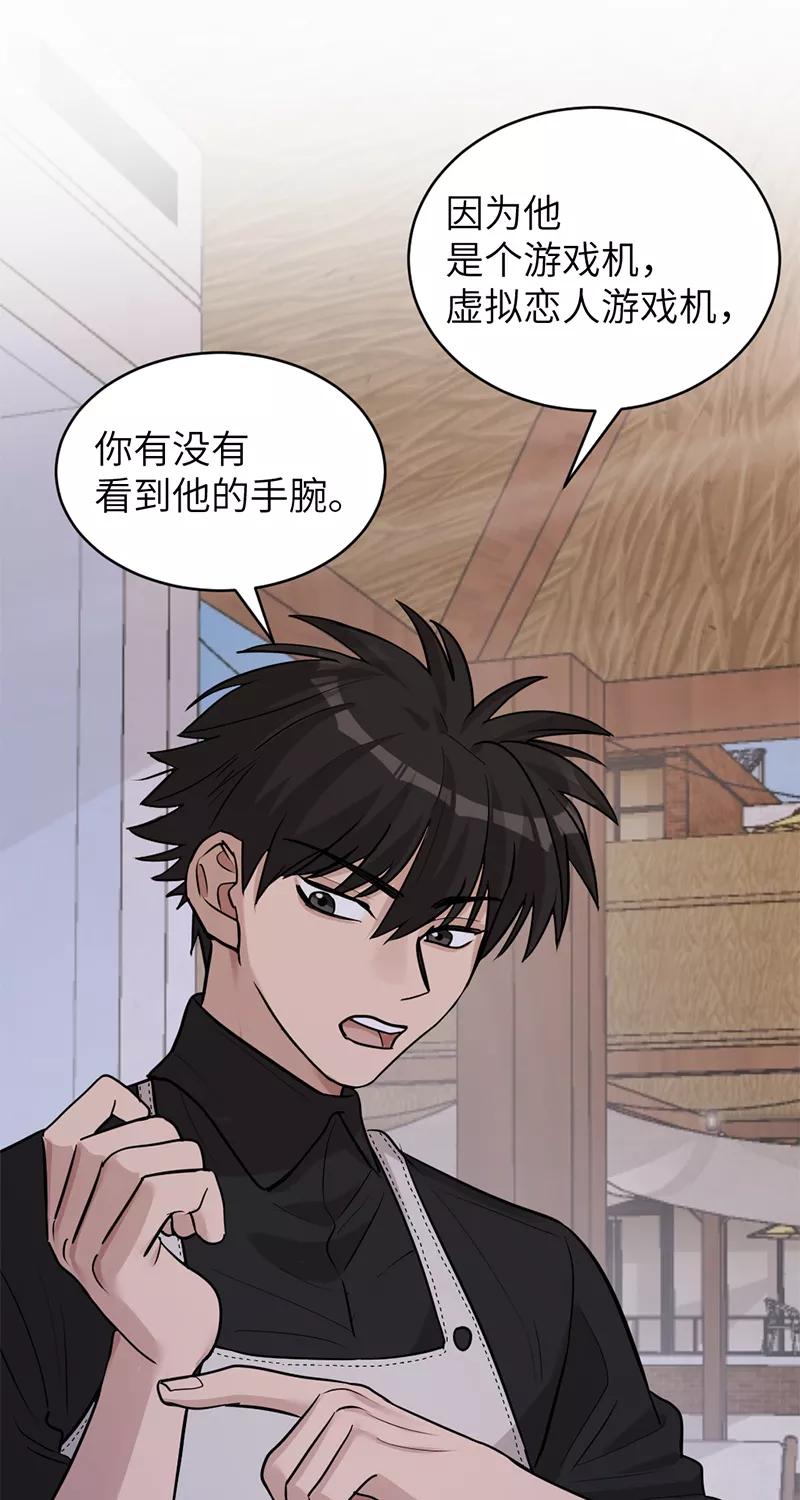 《虚拟恋人》第31话 第9页