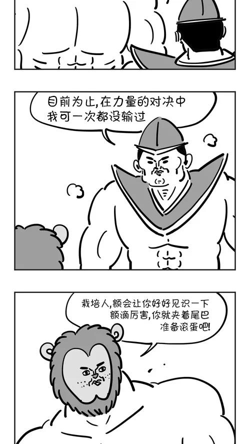 《疯狂西游记》[第31话] 梅山六兄弟 第8页