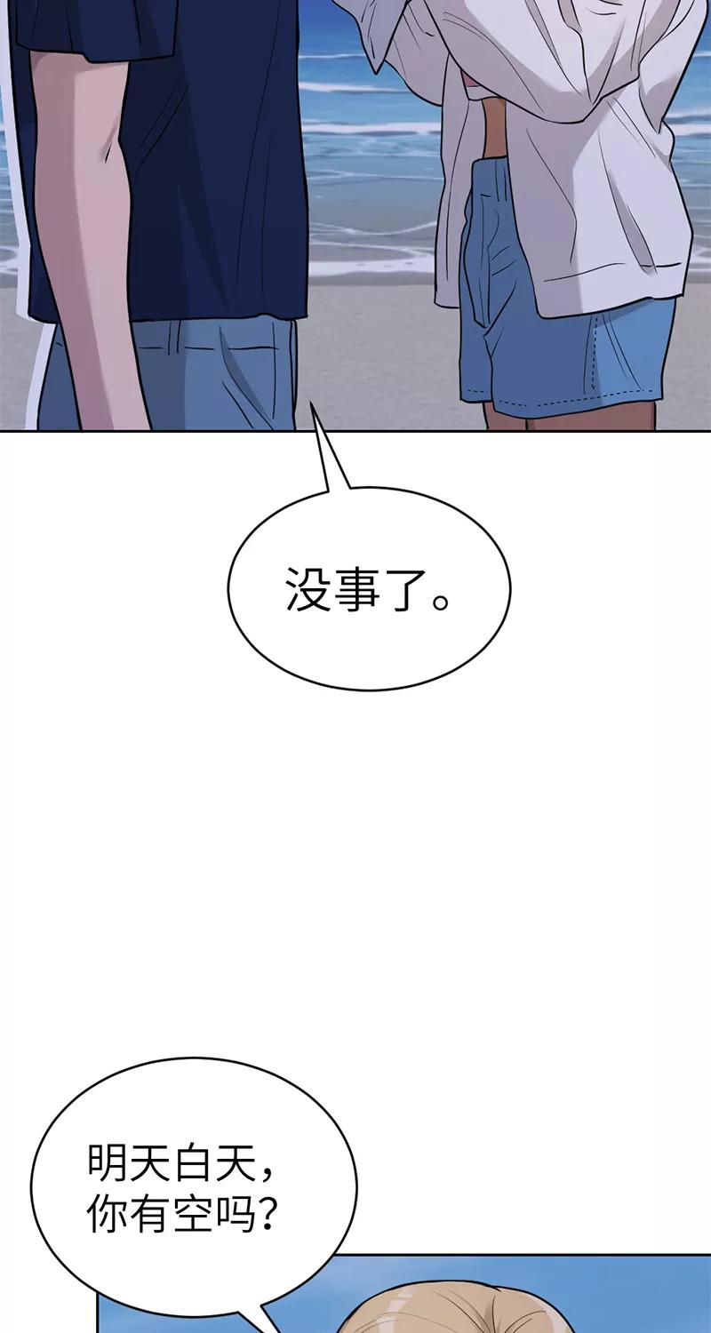 《虚拟恋人》第31话 第30页