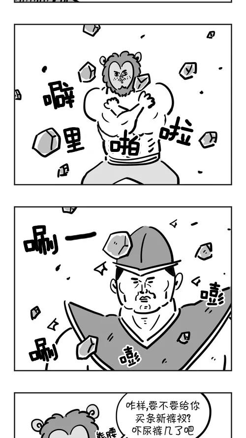 《疯狂西游记》[第31话] 梅山六兄弟 第10页