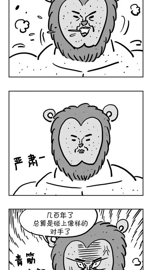 《疯狂西游记》[第31话] 梅山六兄弟 第14页