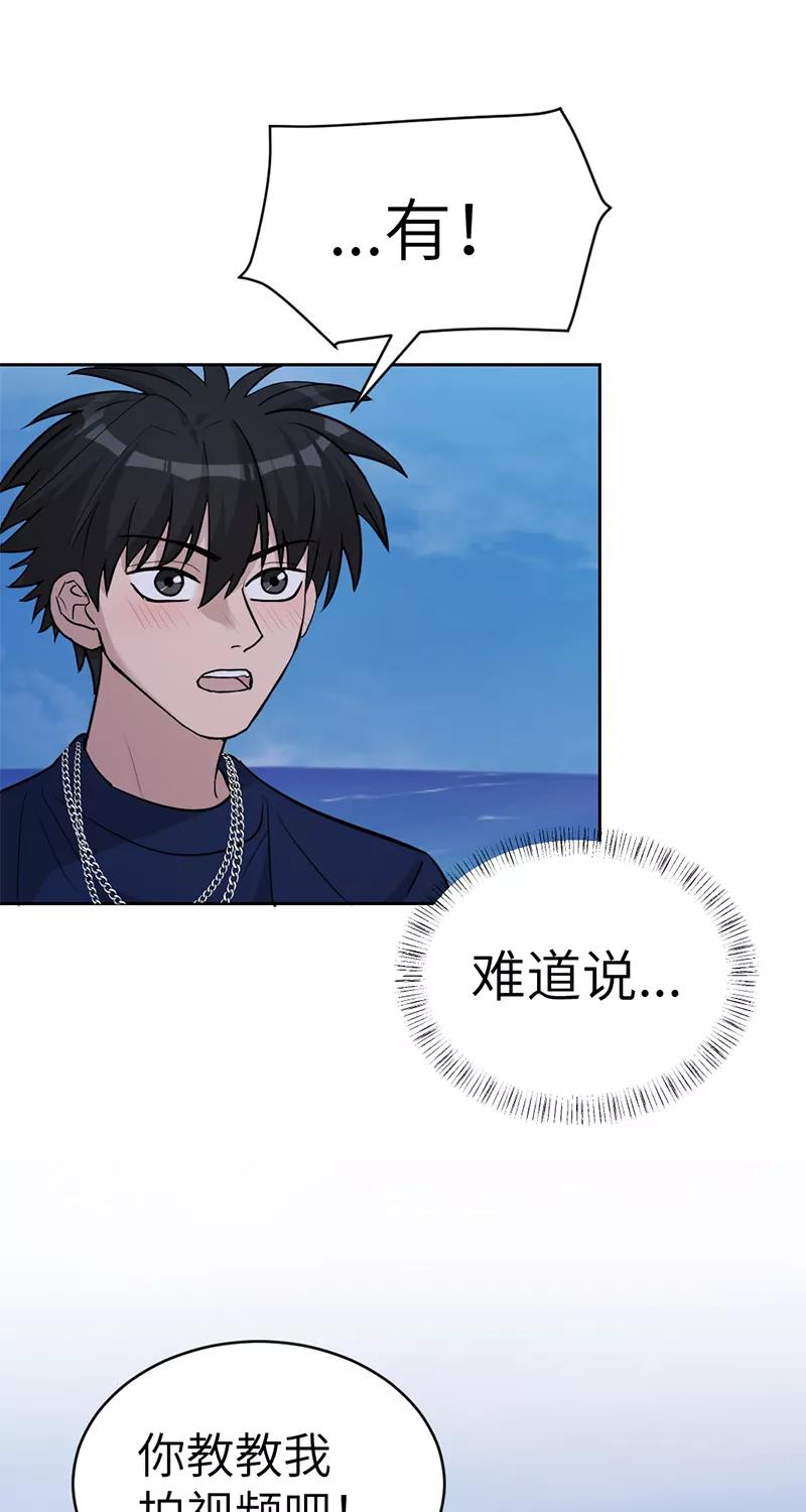 《虚拟恋人》第31话 第32页