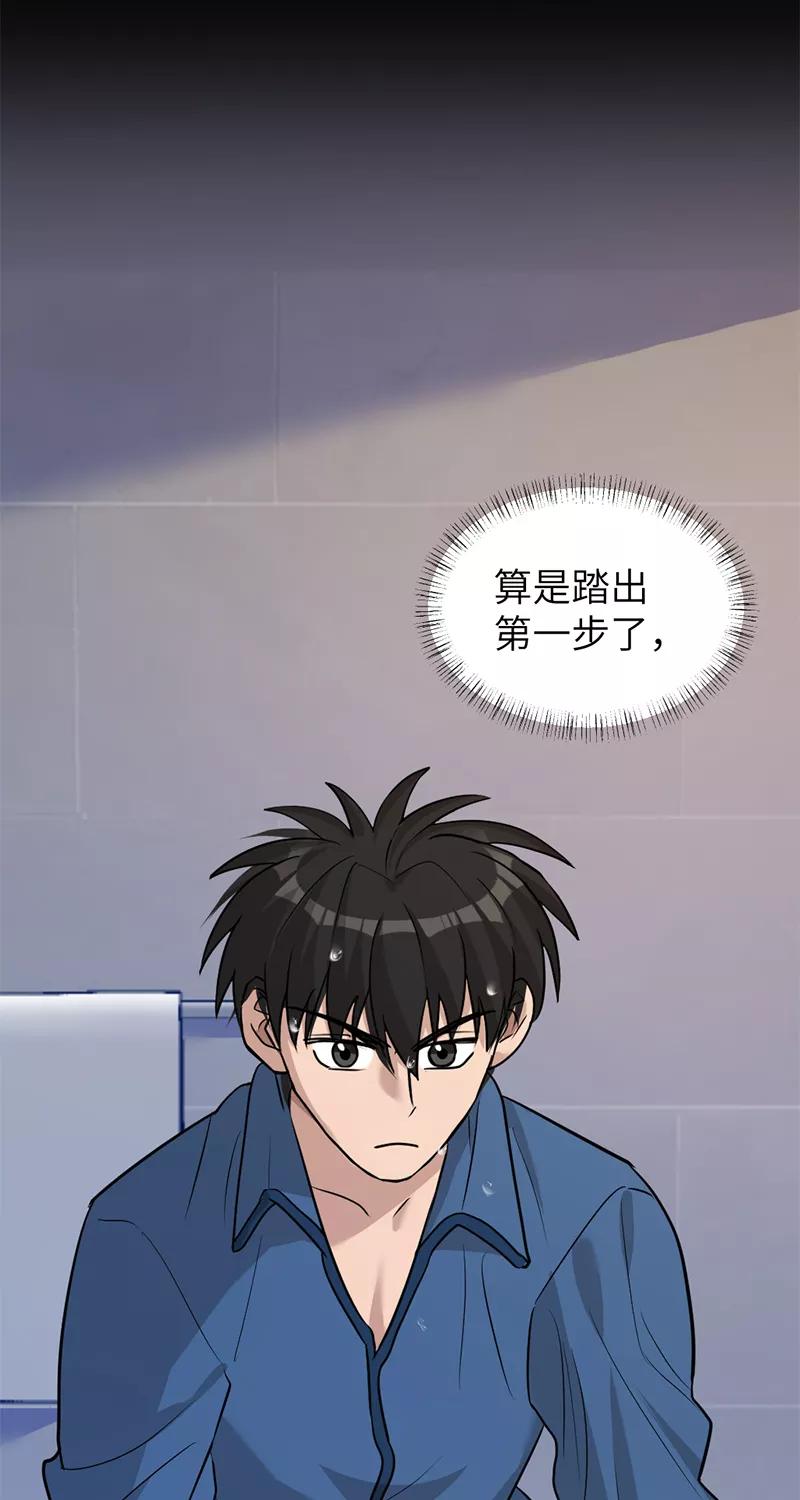 《虚拟恋人》第31话 第39页