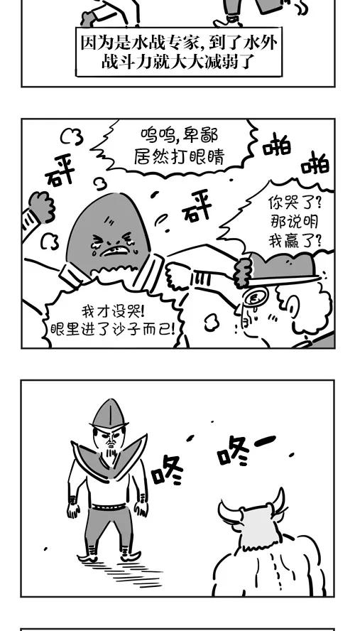 《疯狂西游记》[第31话] 梅山六兄弟 第26页