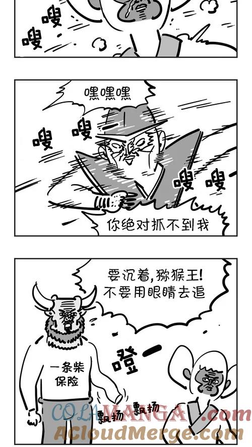 《疯狂西游记》[第32话] 六魔王的实力 第3页