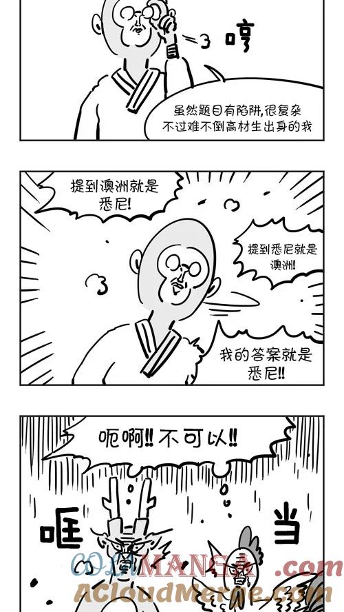《疯狂西游记》[第32话] 六魔王的实力 第19页