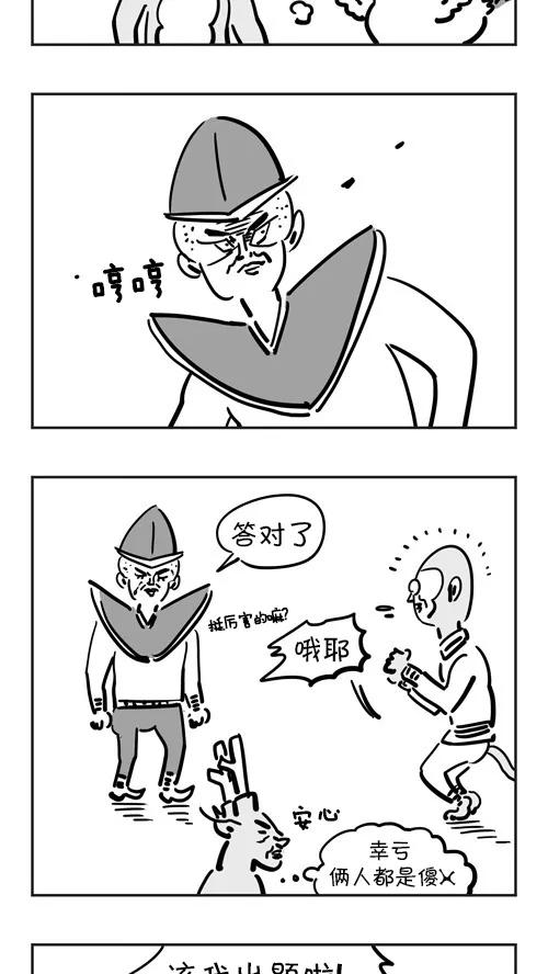 《疯狂西游记》[第32话] 六魔王的实力 第20页