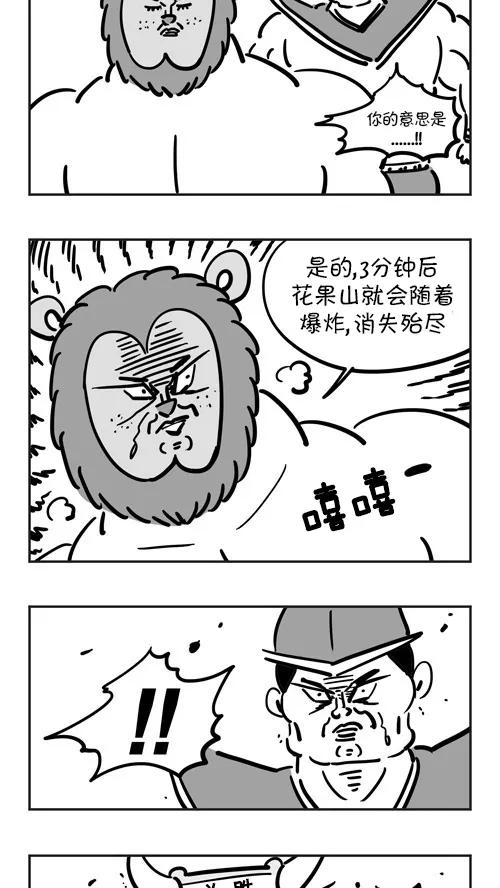 《疯狂西游记》[第32话] 六魔王的实力 第16页