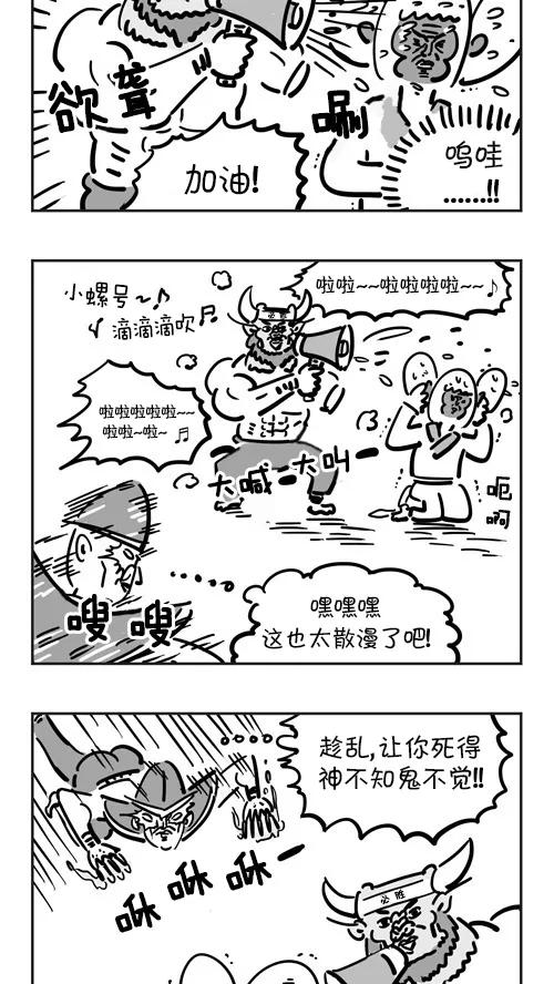 《疯狂西游记》[第32话] 六魔王的实力 第8页