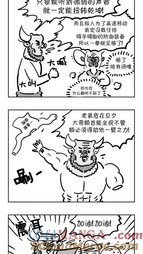 《疯狂西游记》[第32话] 六魔王的实力 第7页