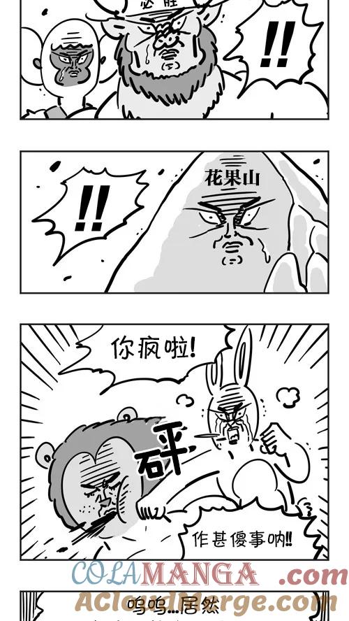 《疯狂西游记》[第32话] 六魔王的实力 第17页