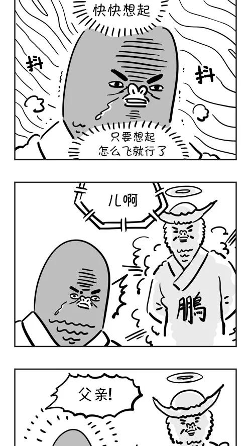 《疯狂西游记》[第33话] 大魔王逃离危机 第8页