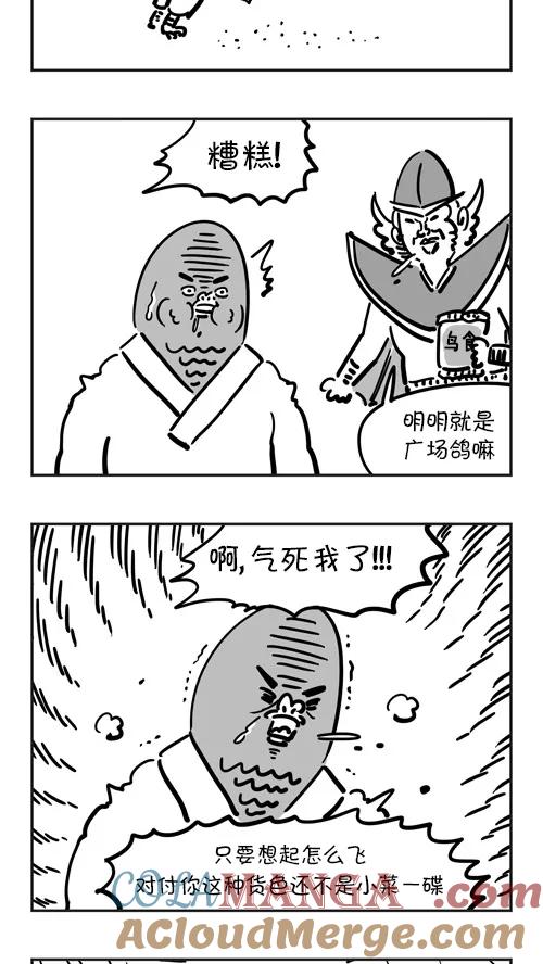 《疯狂西游记》[第33话] 大魔王逃离危机 第7页