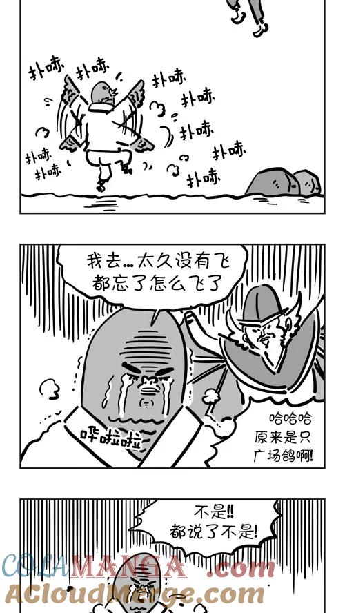 《疯狂西游记》[第33话] 大魔王逃离危机 第5页