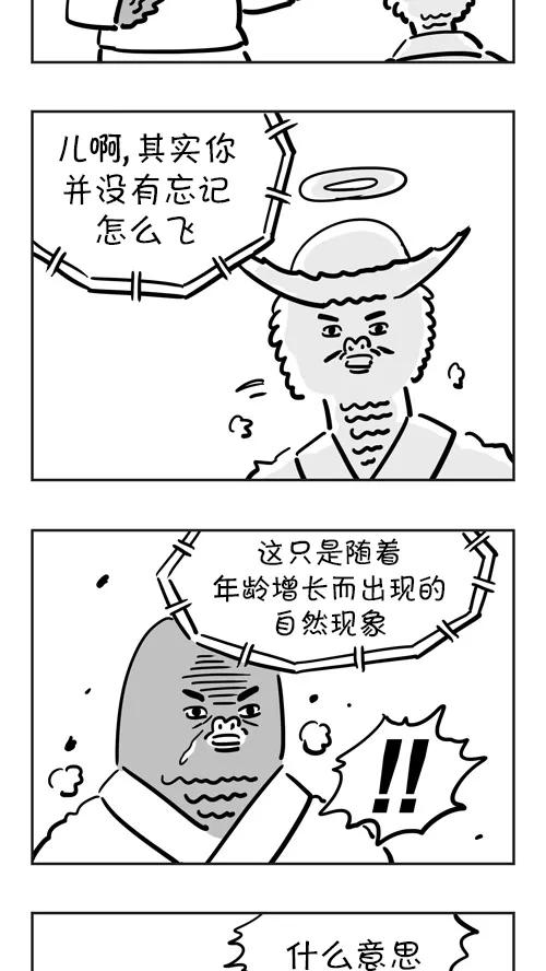 《疯狂西游记》[第33话] 大魔王逃离危机 第10页
