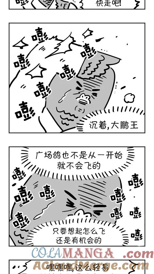 《疯狂西游记》[第33话] 大魔王逃离危机 第15页