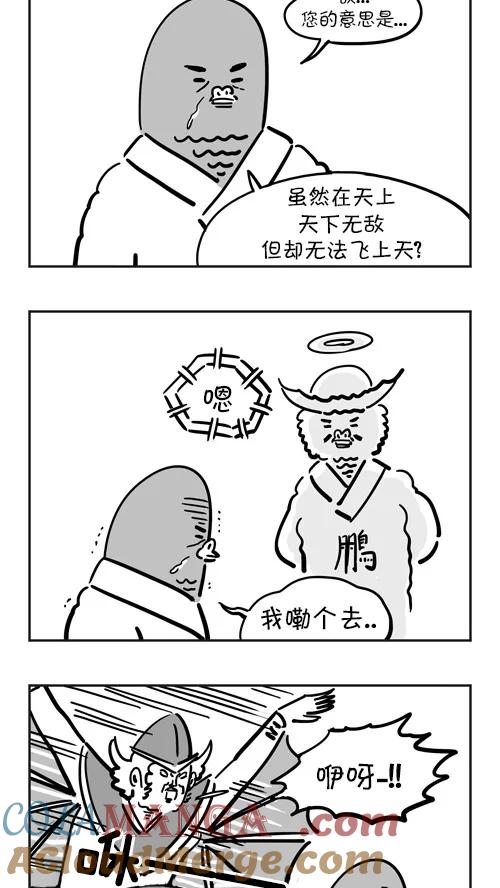 《疯狂西游记》[第33话] 大魔王逃离危机 第13页
