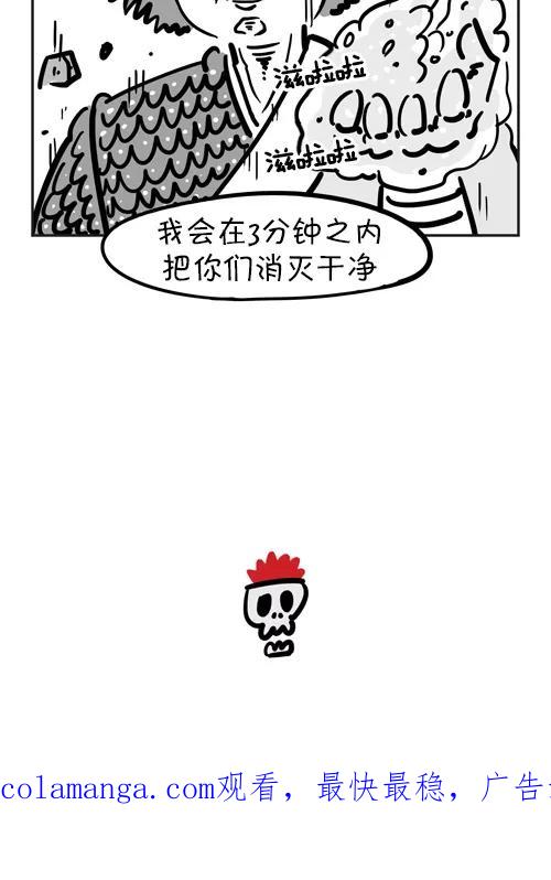 《疯狂西游记》[第33话] 大魔王逃离危机 第26页